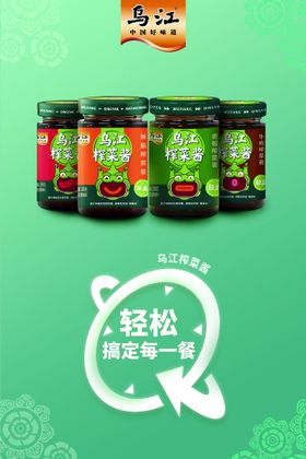 乌江轻盐榨菜酱橱窗