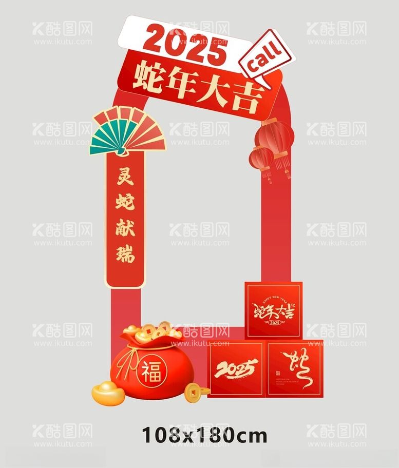 编号：11536502270246297194【酷图网】源文件下载-2025新年拍照框