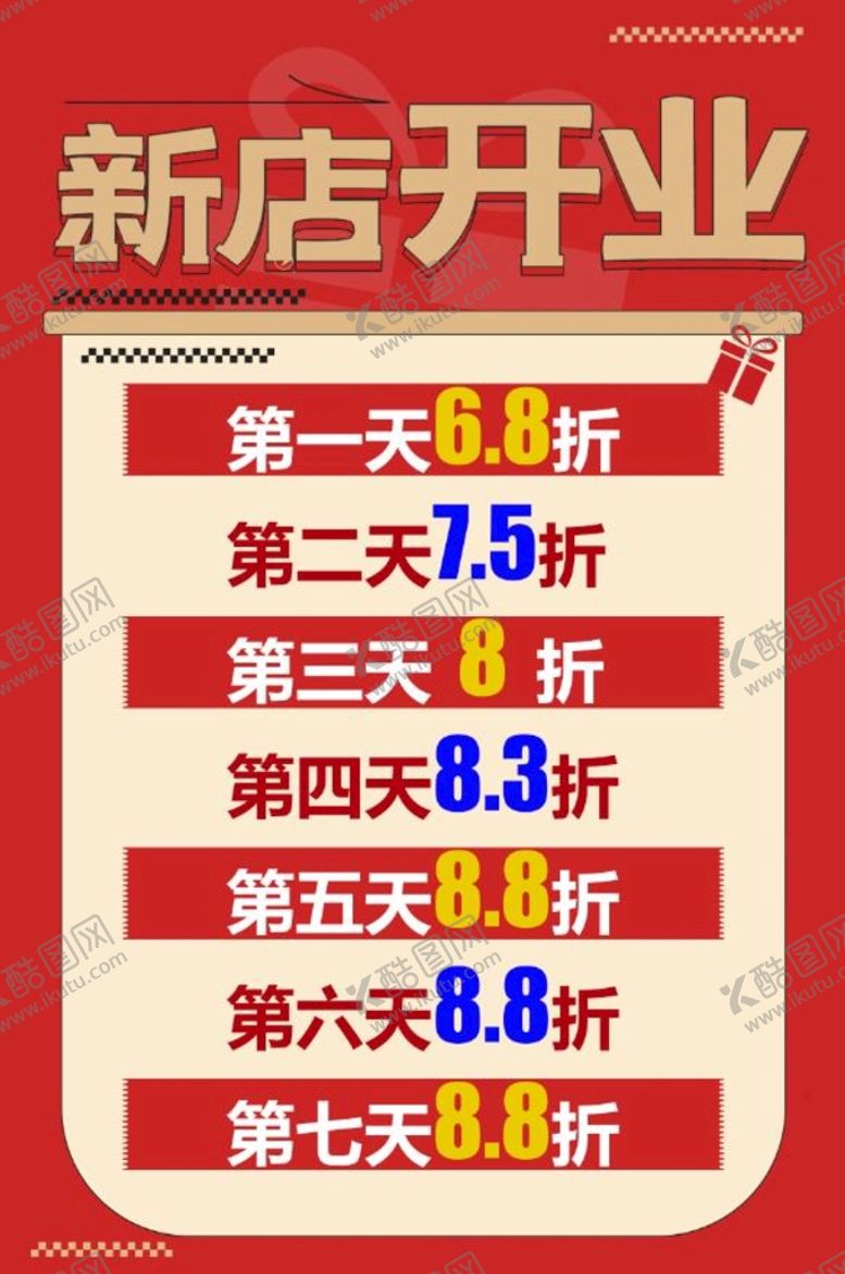 编号：21520511011037557195【酷图网】源文件下载-新店开业