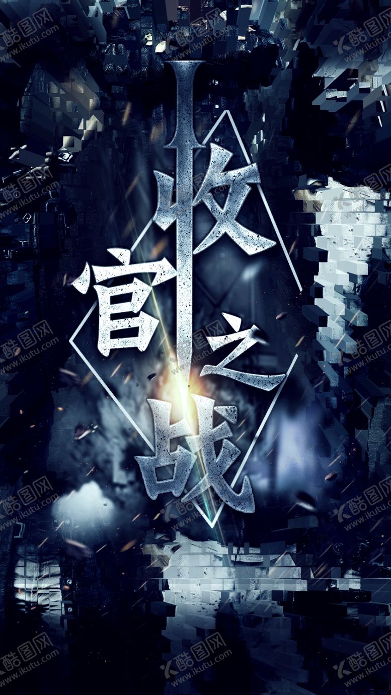 编号：24116605101649429866【酷图网】源文件下载-酒吧夜店收官之战