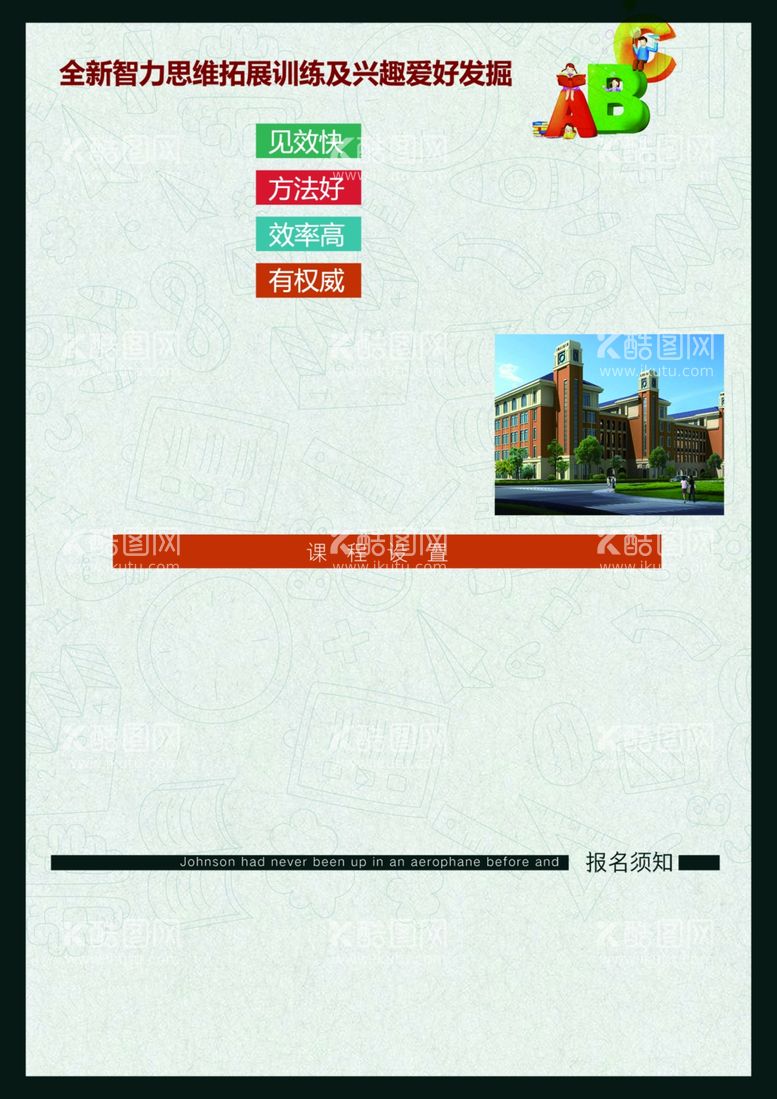 编号：67213911241015456994【酷图网】源文件下载-思维拓展