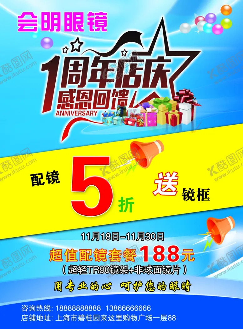 编号：71517206300923415251【酷图网】源文件下载-配眼镜传单