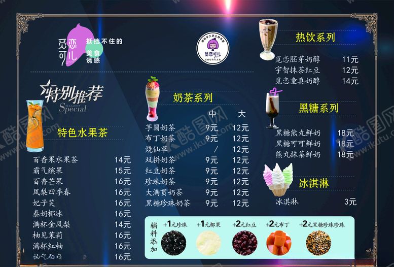 编号：24014510280322255681【酷图网】源文件下载-饮品奶茶菜单海报价目表