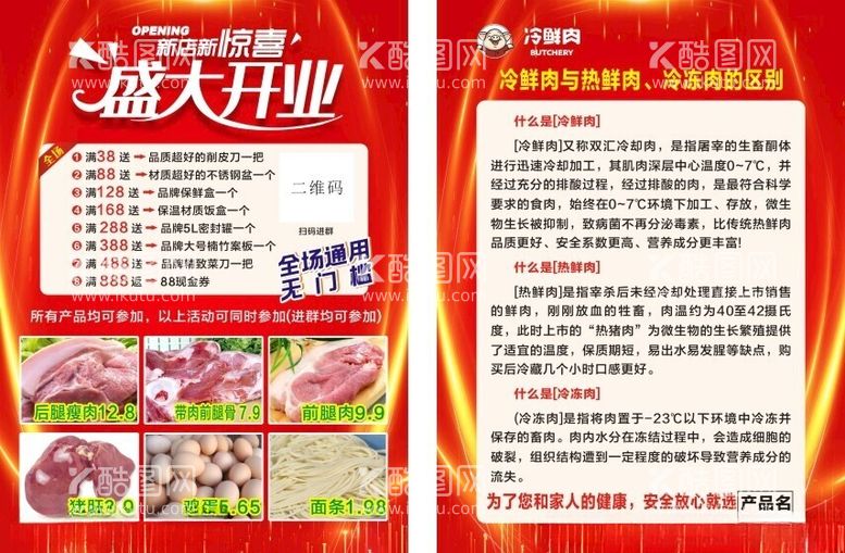 编号：71678612131903381113【酷图网】源文件下载-冷鲜肉宣传单页