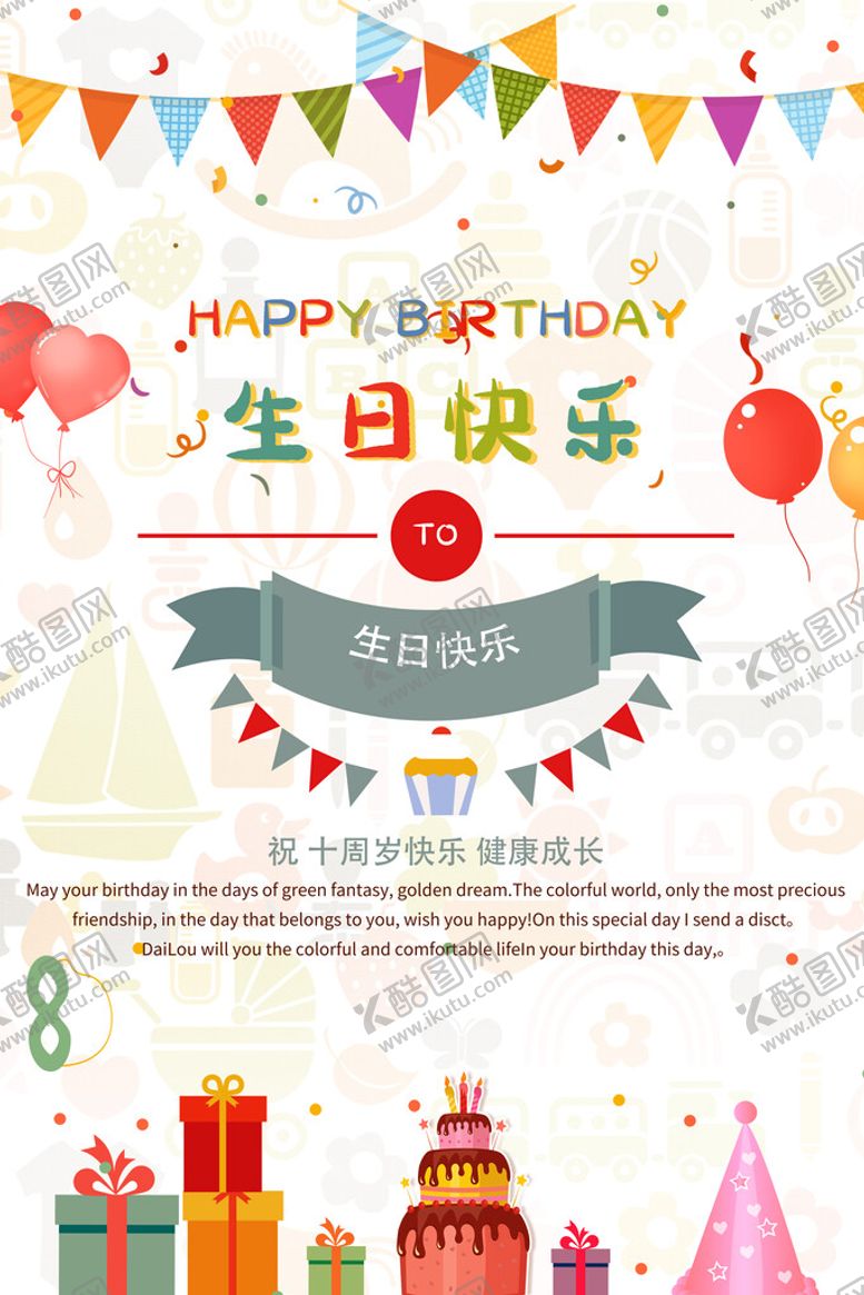 编号：57189409241941462417【酷图网】源文件下载-生日创意