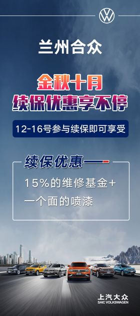 大众续保展架