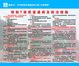 质量通病防治措施