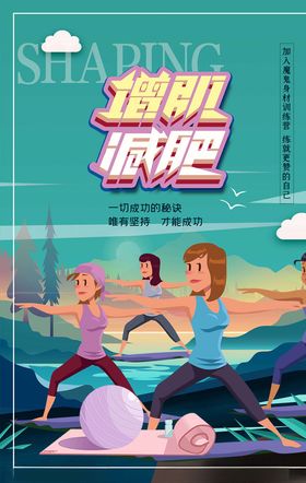 减肥塑身美女整形美容S曲线