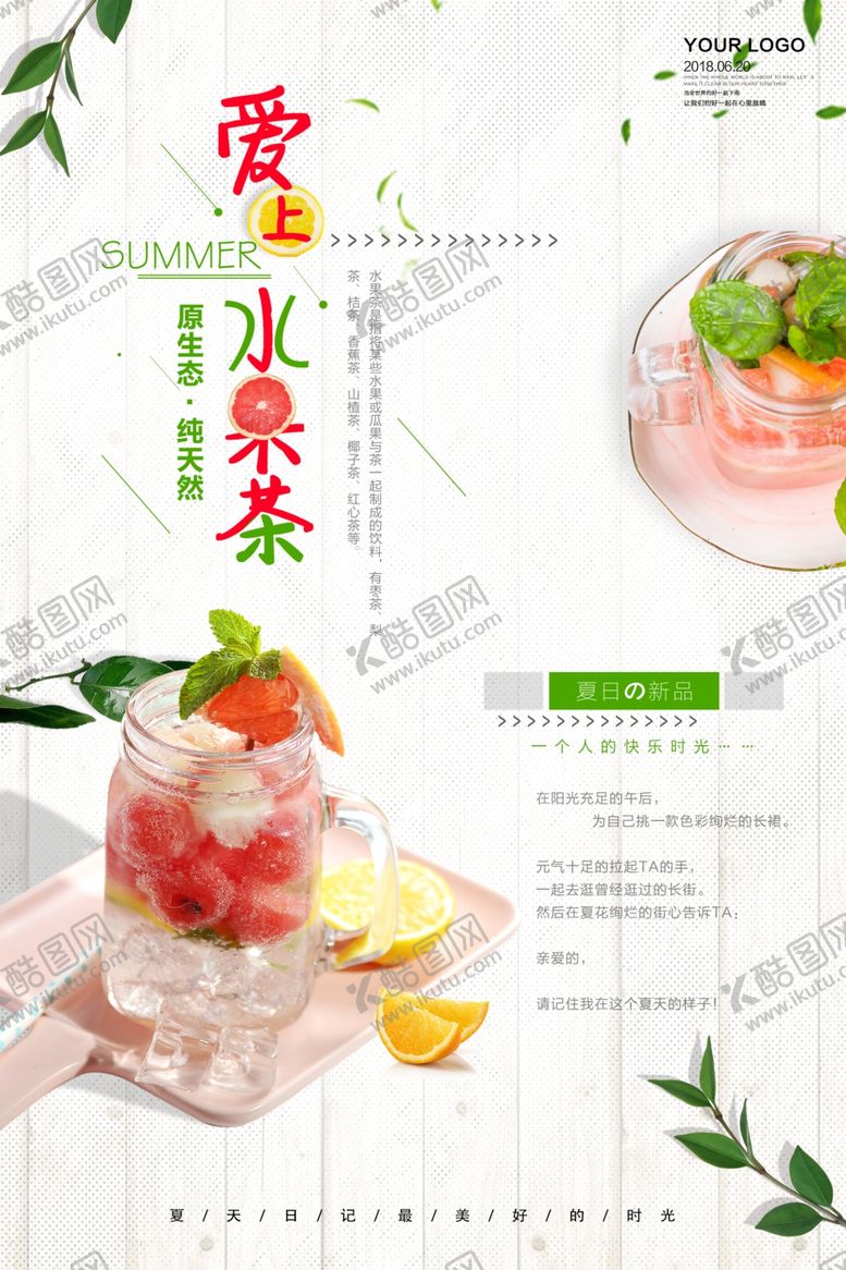 编号：10455412062159203320【酷图网】源文件下载-冷饮店海报