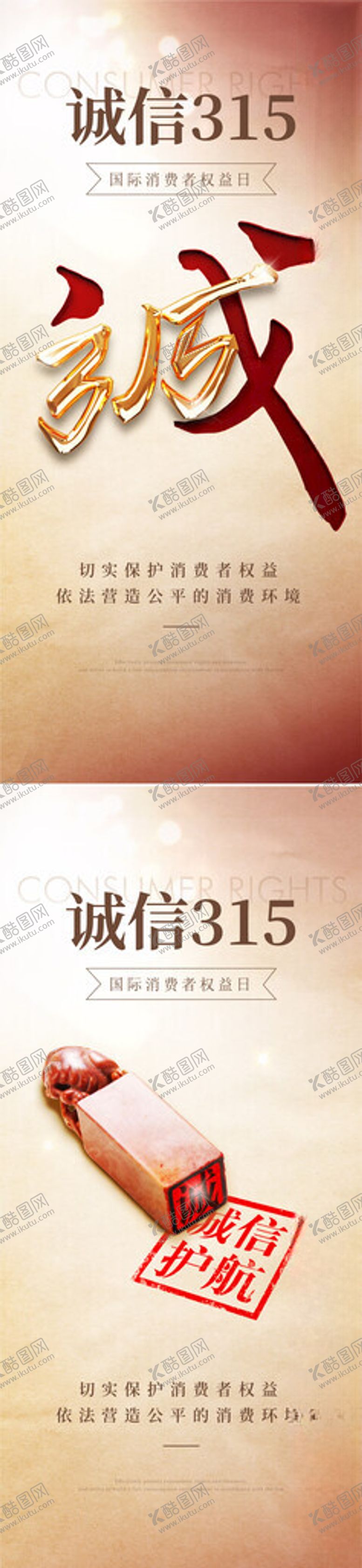 编号：96817204032151071126【酷图网】源文件下载-315海报