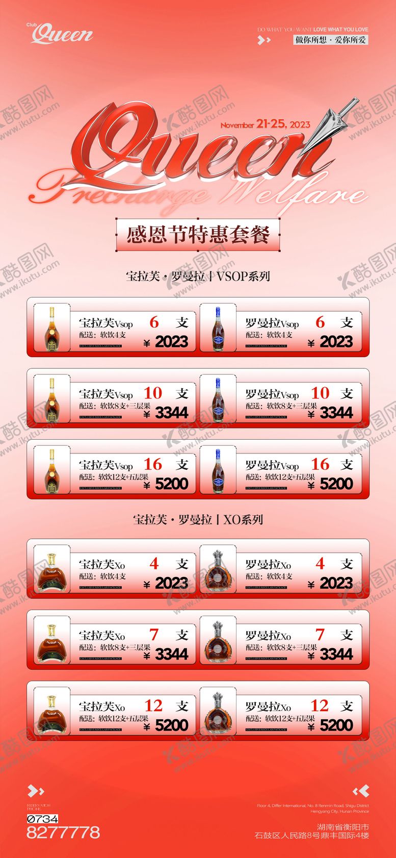 编号：93696706160249378890【酷图网】源文件下载-酒水套餐夜店酒吧
