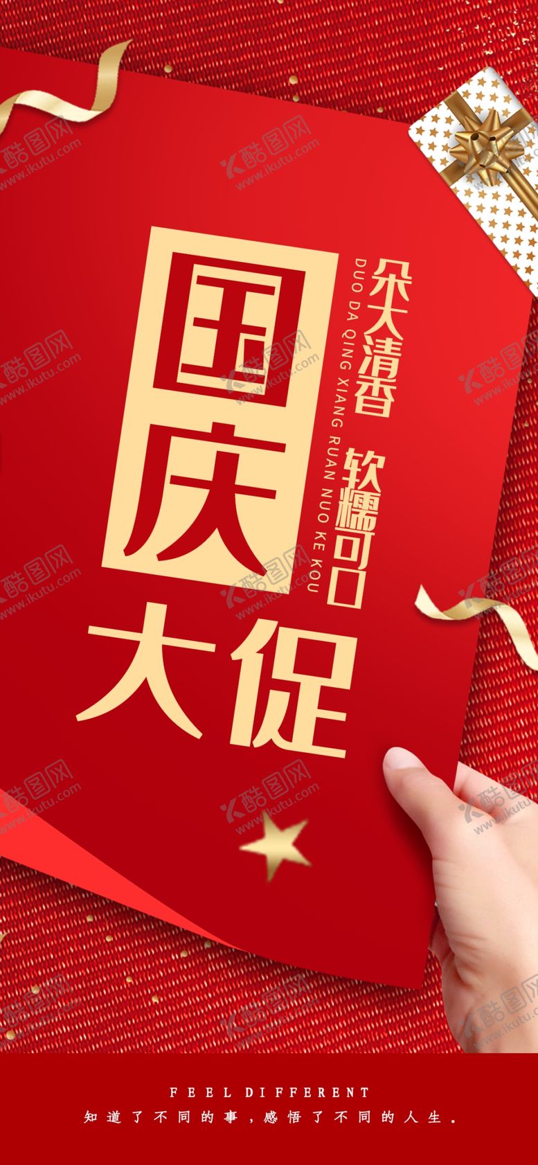编号：41334807141443191745【酷图网】源文件下载-国庆