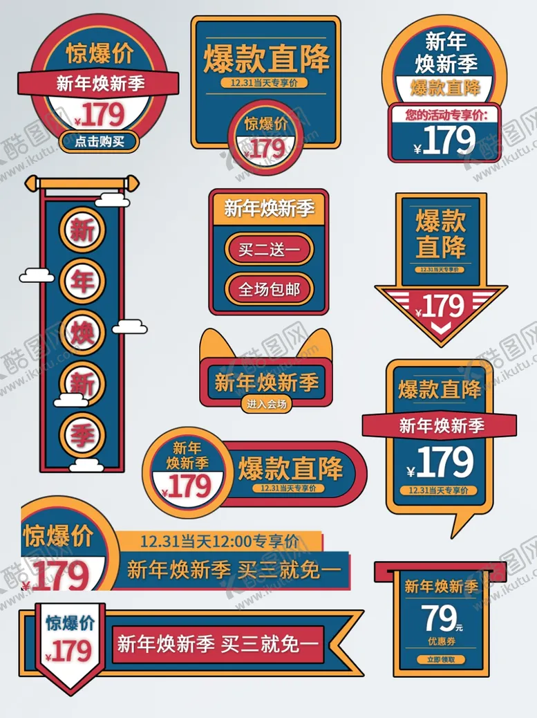 编号：66538904171610254393【酷图网】源文件下载-新年换新季促销标签
