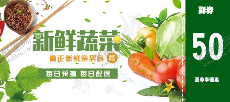 编号：21397809211831208409【酷图网】源文件下载-蔬菜代金券