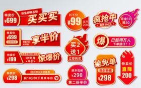 价格促销标签