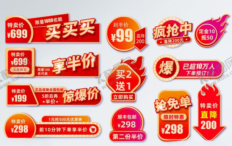 编号：29837605151442289860【酷图网】源文件下载-价格促销标签