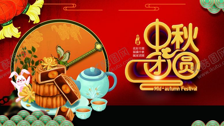 编号：27519010120208404051【酷图网】源文件下载-中秋古韵场景图