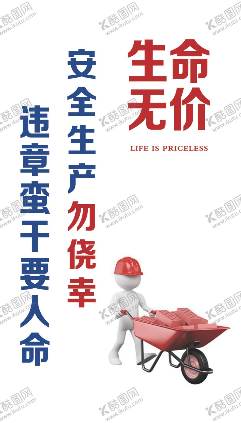 编号：99468210141700323221【酷图网】源文件下载-安全生产挂图生命无价