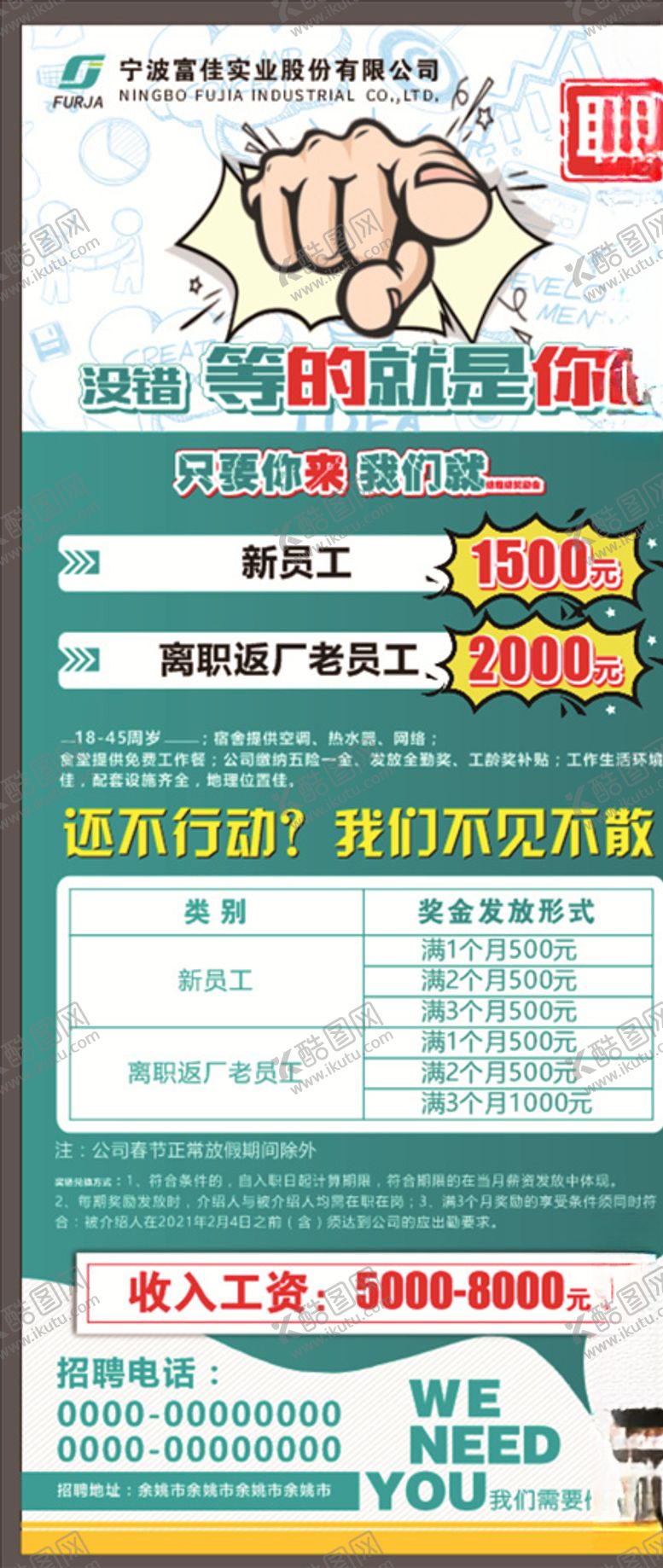 编号：96249504280401066576【酷图网】源文件下载-招聘展架