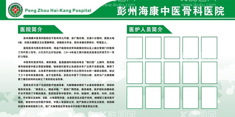 编号：46930210111026006924【酷图网】源文件下载-医院简介