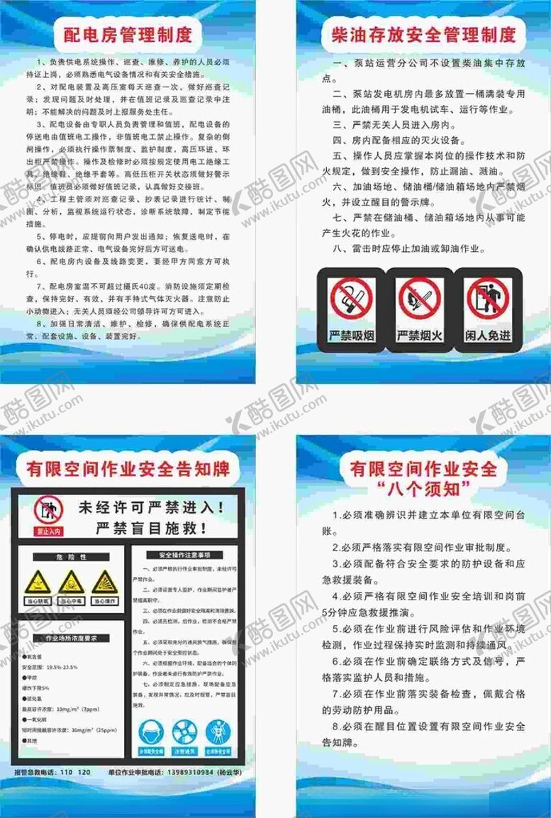 编号：10617612101710195972【酷图网】源文件下载-制度标识