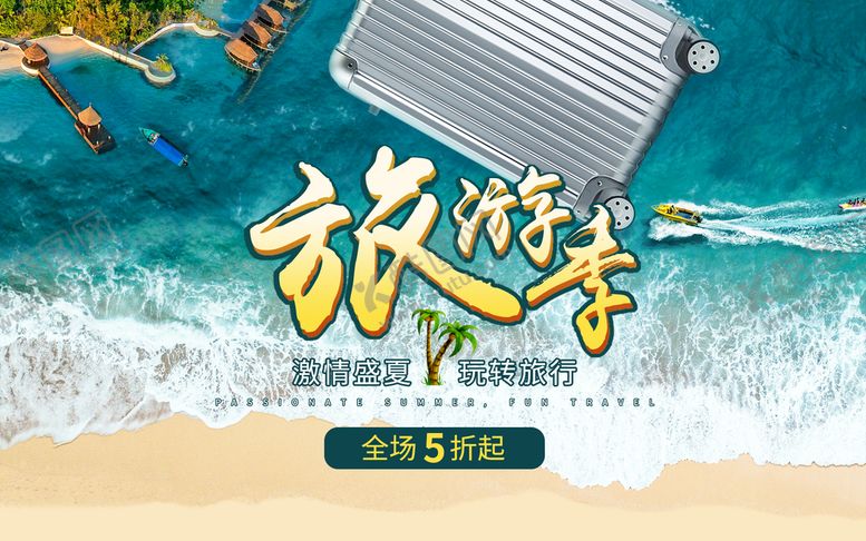 编号：38564910010627270569【酷图网】源文件下载-拉杆箱旅行箱背景银色海水海报