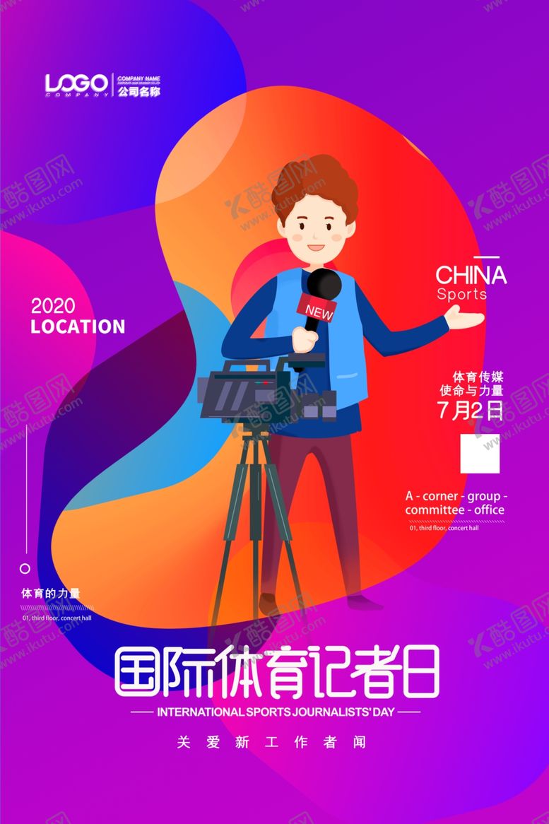 编号：60502805091714077290【酷图网】源文件下载-记者日