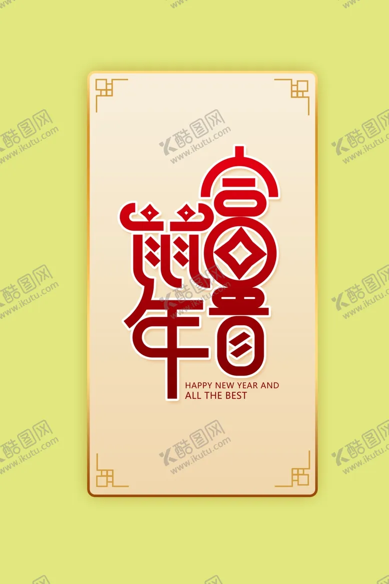 编号：23839506251031024778【酷图网】源文件下载-鼠年富贵