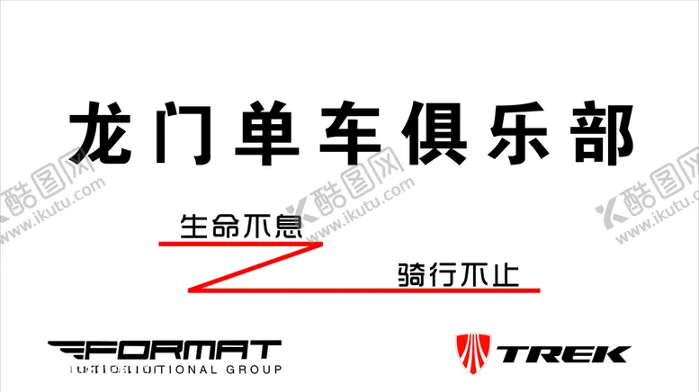 编号：17983506272035373093【酷图网】源文件下载-自行车形象墙