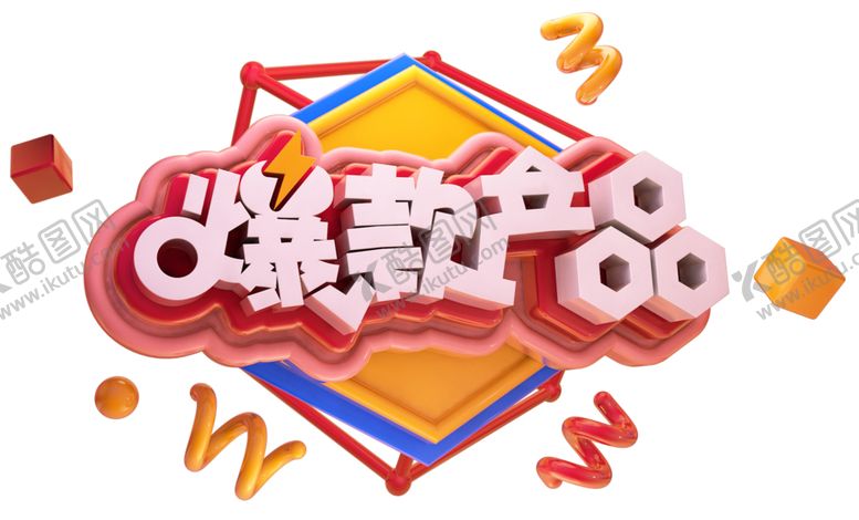 编号：72417804302044051478【酷图网】源文件下载-双12素材