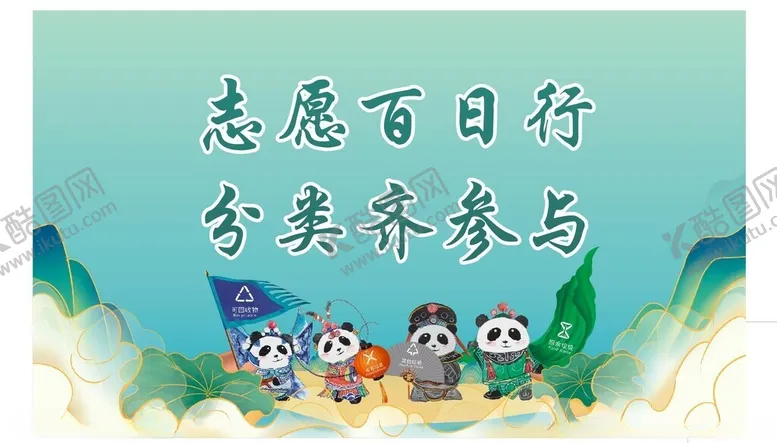 编号：85649302141714508770【酷图网】源文件下载-垃圾分类