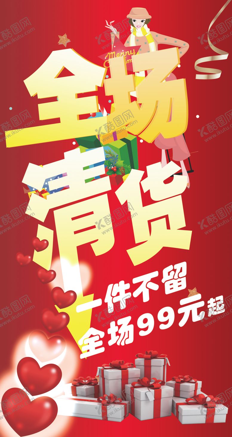 编号：76015702280153261557【酷图网】源文件下载-清货海报
