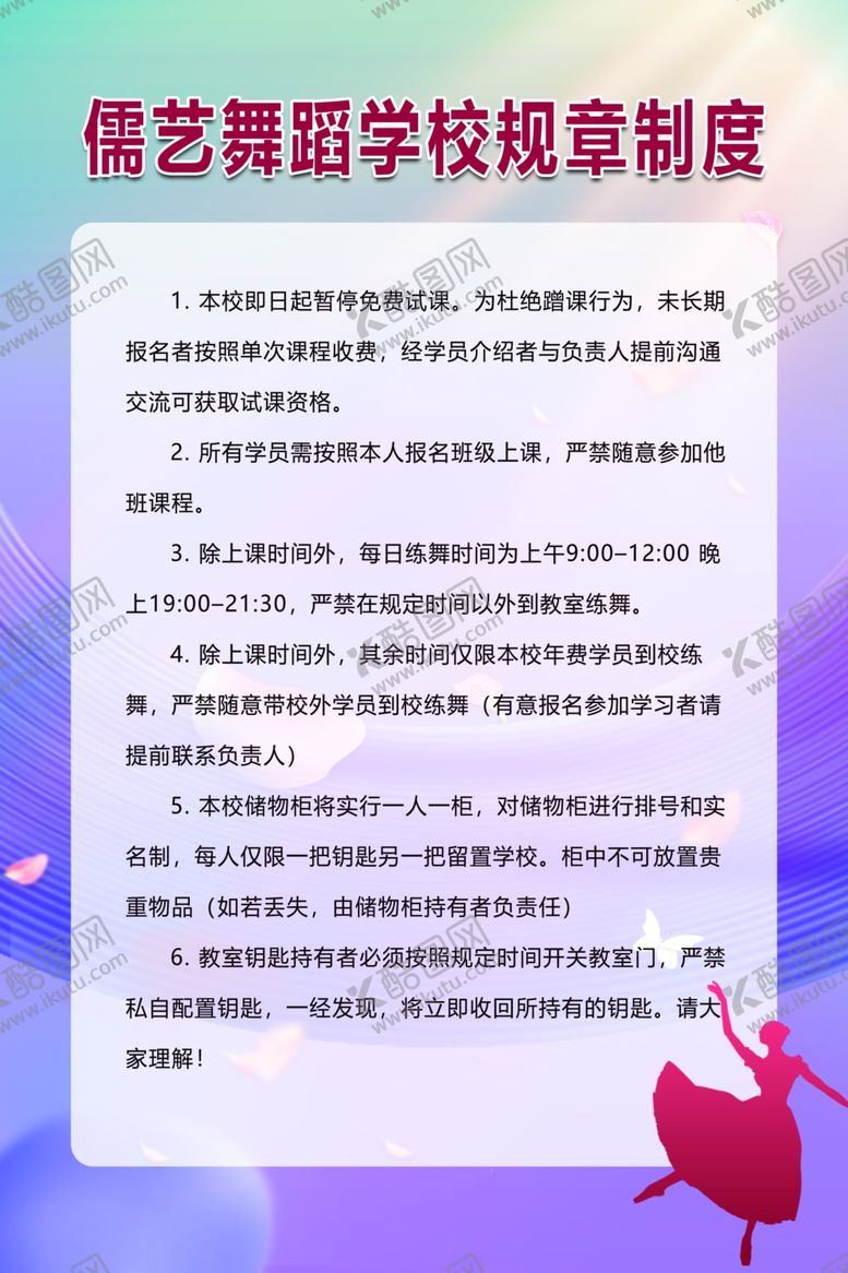 编号：39648701210025369434【酷图网】源文件下载-舞蹈学校展板