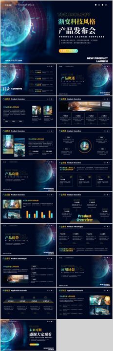 渐变风科技风格产品发布会PPT