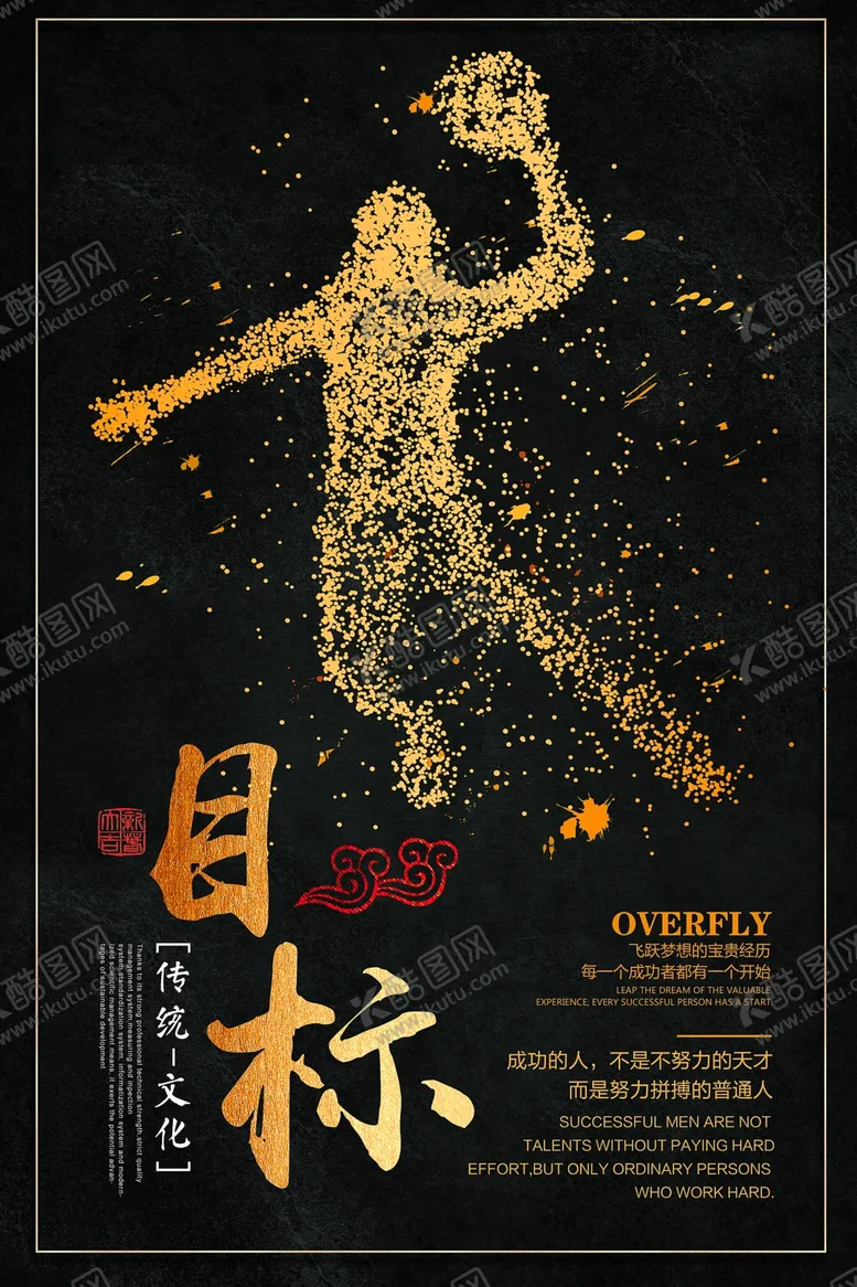 编号：62753506261840161308【酷图网】源文件下载-励志展板