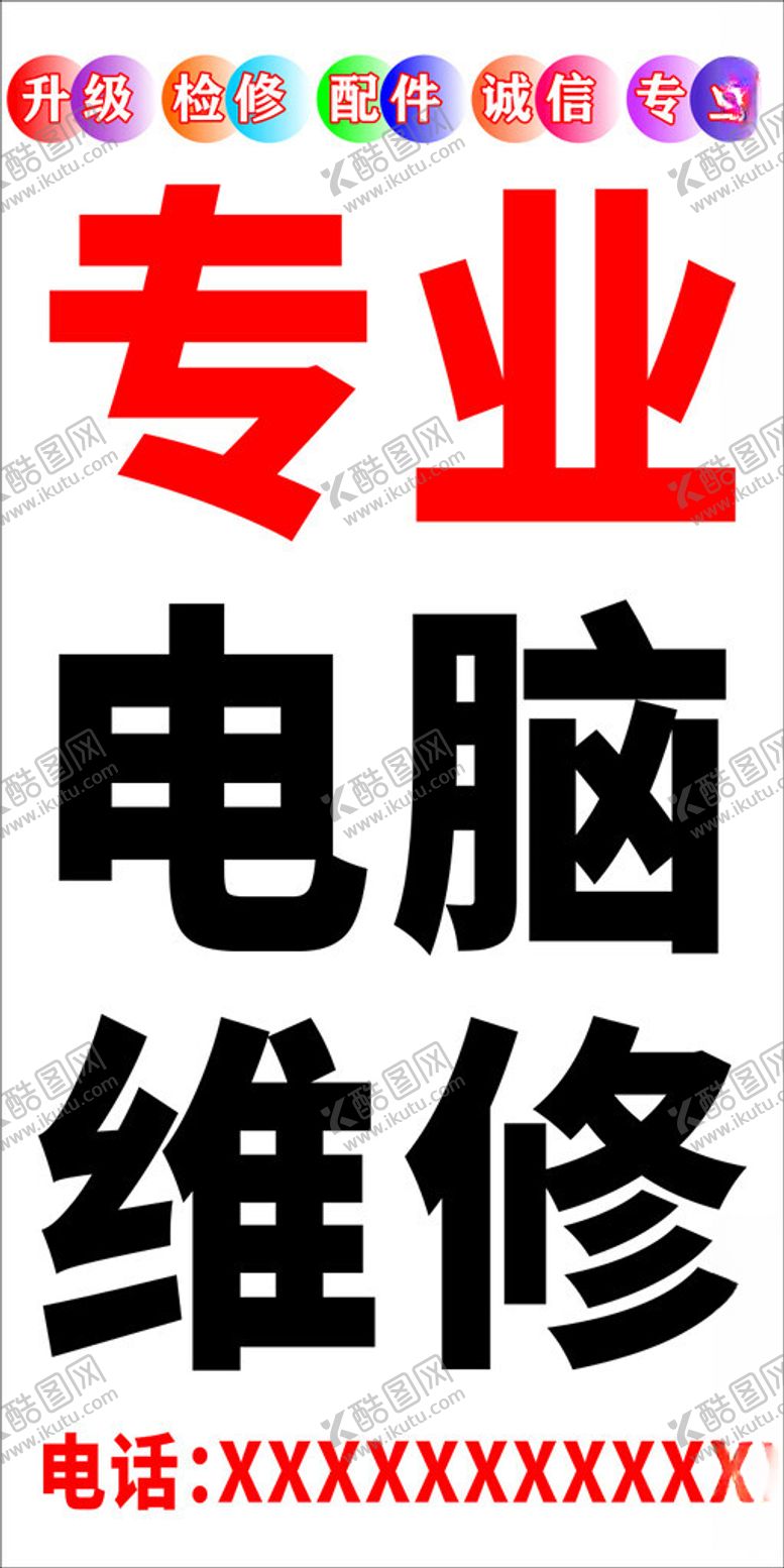编号：22405002220556383560【酷图网】源文件下载-电脑维修