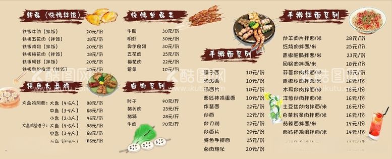 编号：58723911252224058137【酷图网】源文件下载-烤肉拌饭菜单