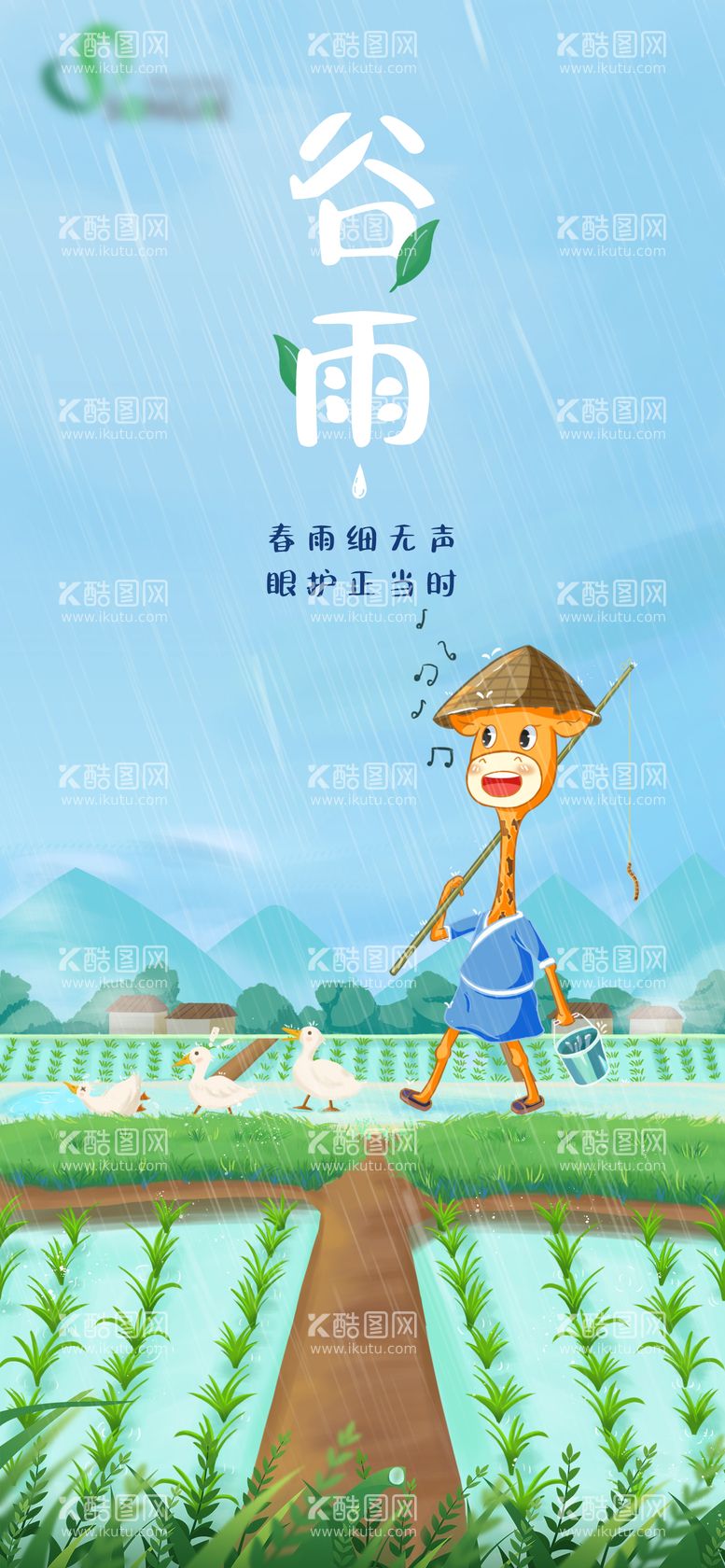 编号：31852511291726058752【酷图网】源文件下载-谷雨海报 