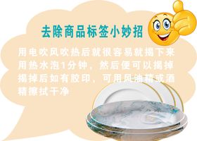 去除商品标签小妙招去胶印