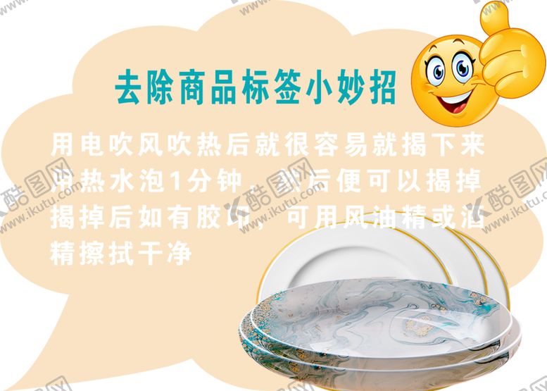 编号：80791407051105044423【酷图网】源文件下载-去除商品标签小妙招去胶印