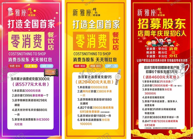 编号：47670910171812066631【酷图网】源文件下载-零消费餐饮店展架