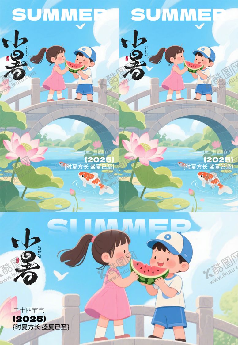 编号：15051006302305216323【酷图网】源文件下载-小暑节气海报展板