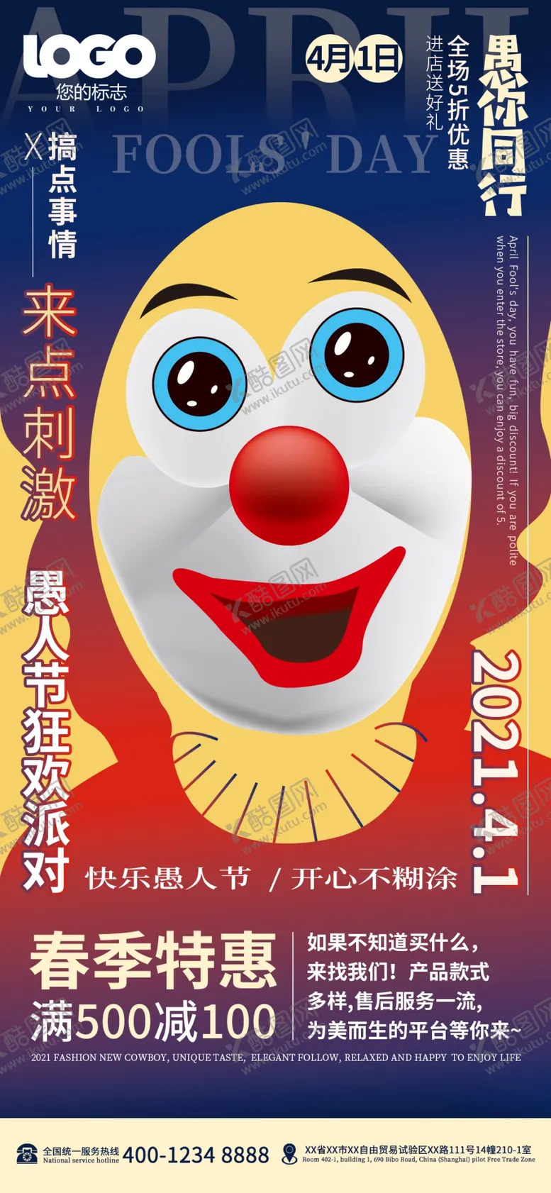 编号：14770612090244559205【酷图网】源文件下载-愚人节