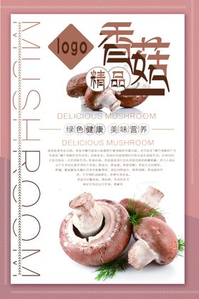香菇