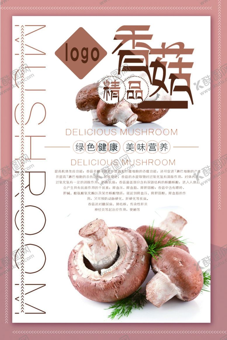 编号：58243707030321365443【酷图网】源文件下载-香菇