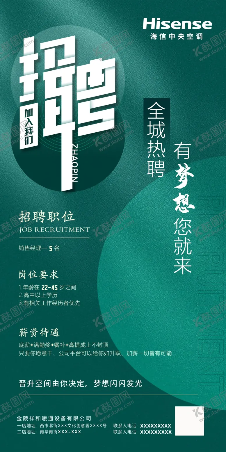 编号：93168009252056295701【酷图网】源文件下载-招聘海报