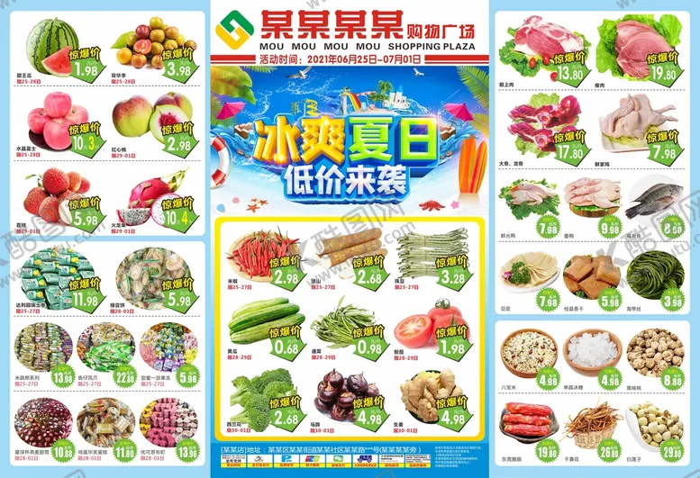 编号：86067402110939384681【酷图网】源文件下载-冰爽夏日 低价来袭