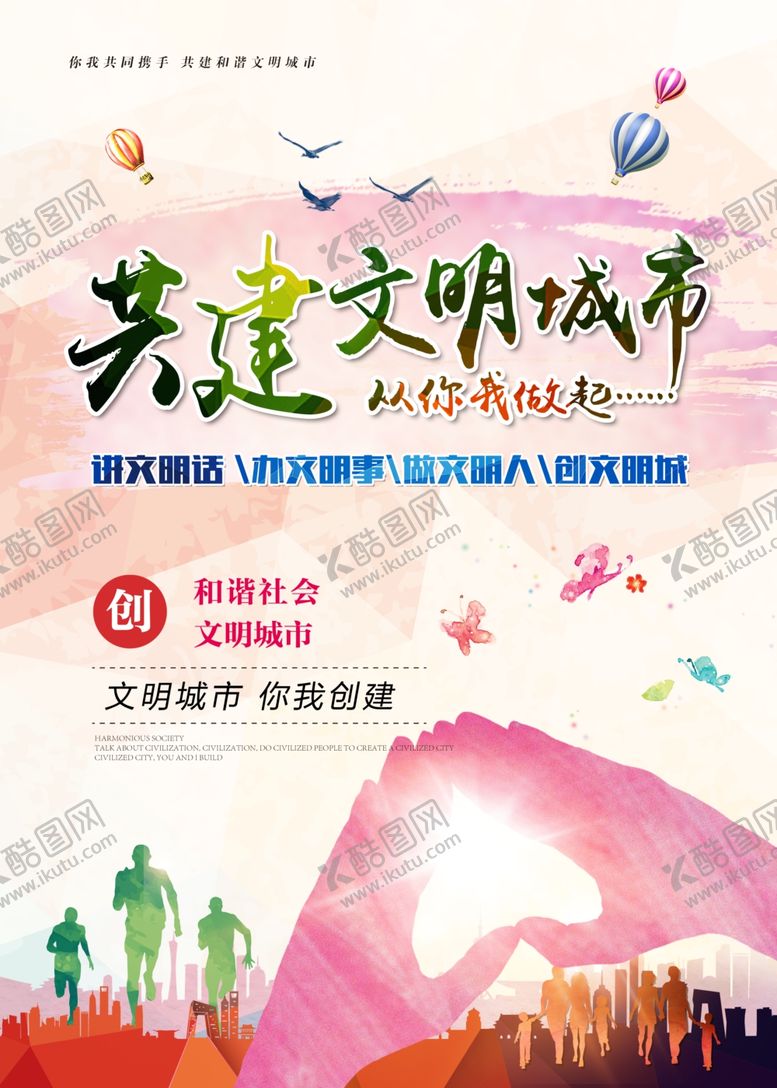 编号：32135605150530174039【酷图网】源文件下载-文明城市