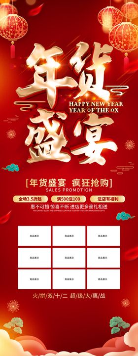 年货盛典店铺首页商品展示海报