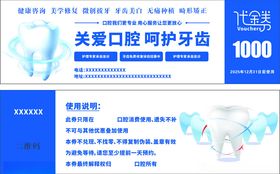 关爱口腔呵护牙齿宣传页